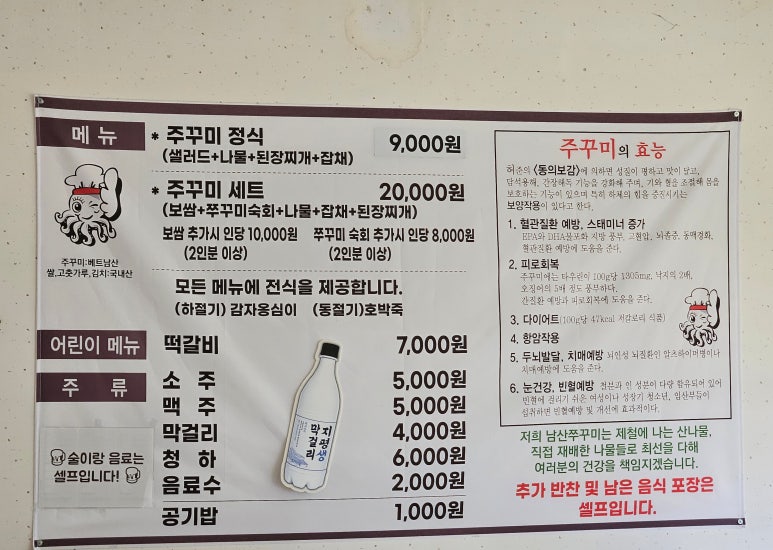 남산쭈꾸미 이미지