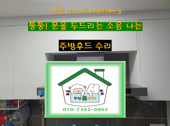 두심홈수리 이미지