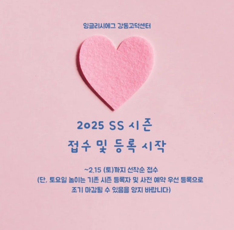 잉글리시에그강동고덕센터 이미지