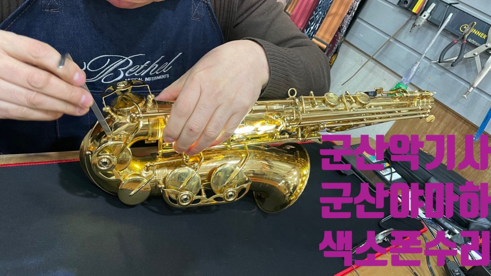 군산악기사 이미지