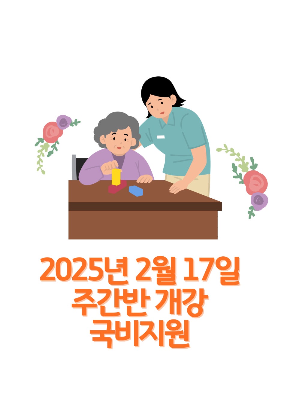 다원운정요양보호사교육원 이미지