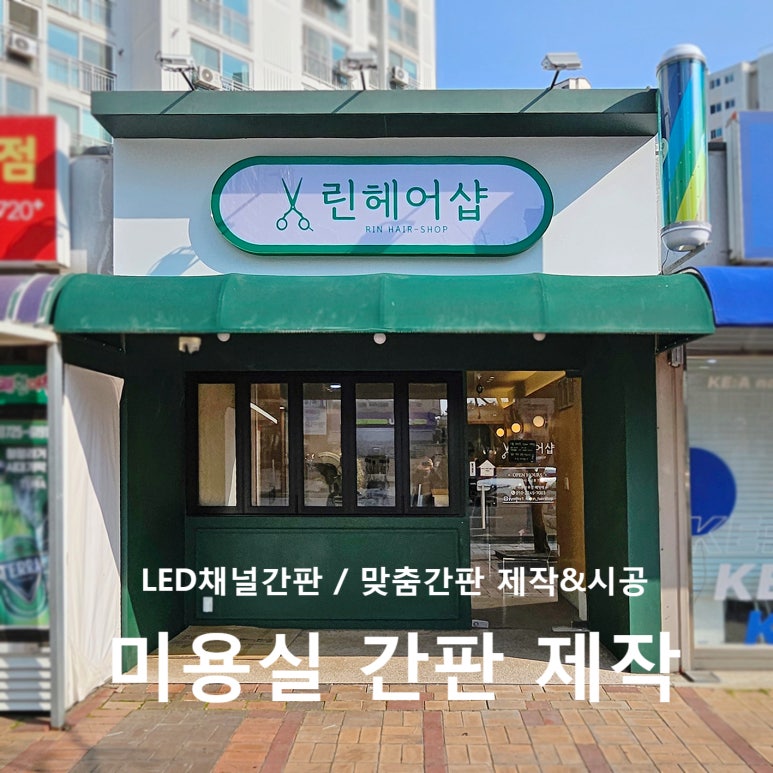 린헤어샵 이미지