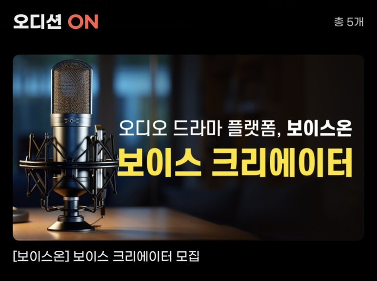 보이스온 이미지