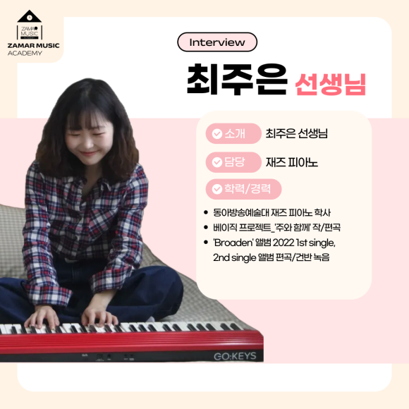 자마르실용음악학원 이미지