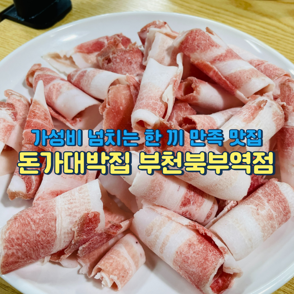 돈가 대박집 이미지