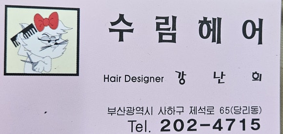 수림헤어 이미지