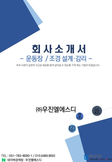 우진조경 이미지