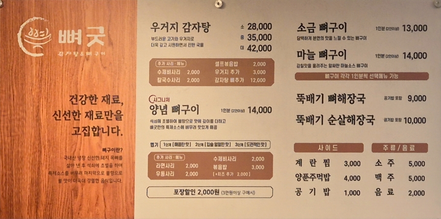 뼈굿 감자탕&뼈구이 본점 이미지