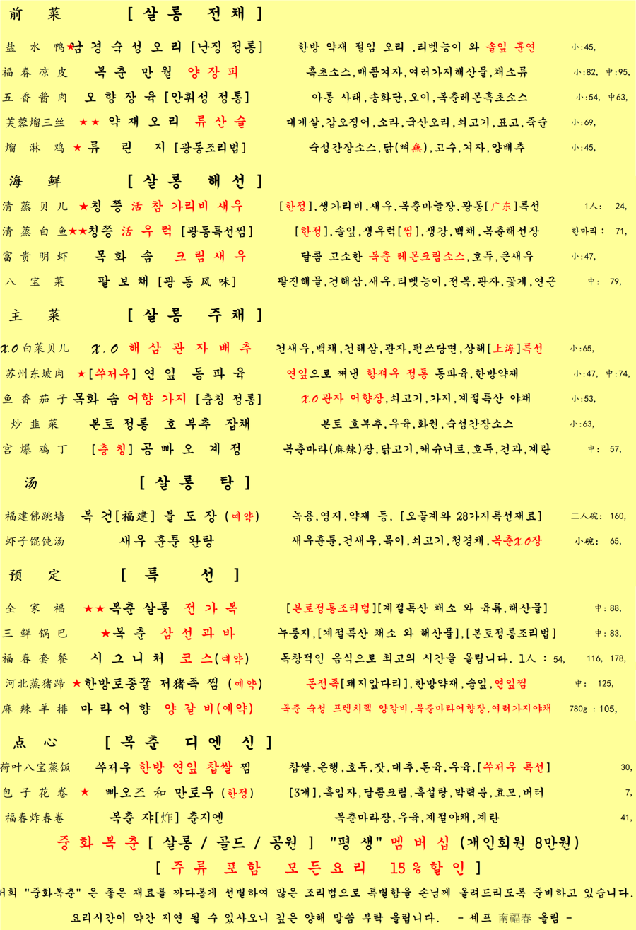중화복춘살롱 이미지
