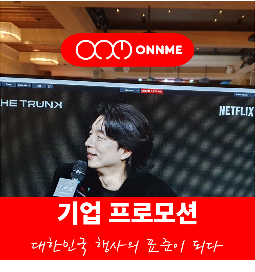 주식회사 온앤미 이미지