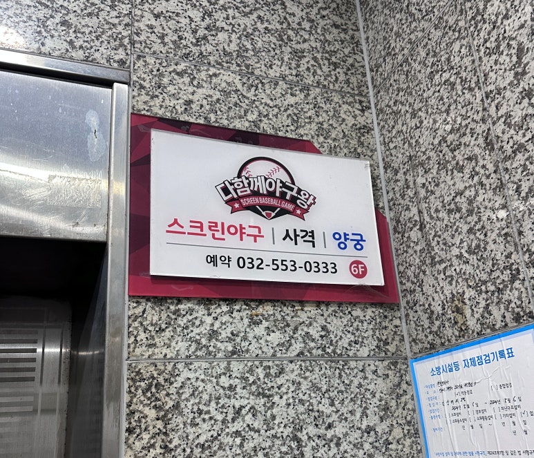 다함께야구왕계양시티점 이미지