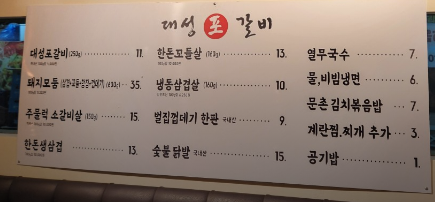 대성포갈비 이미지