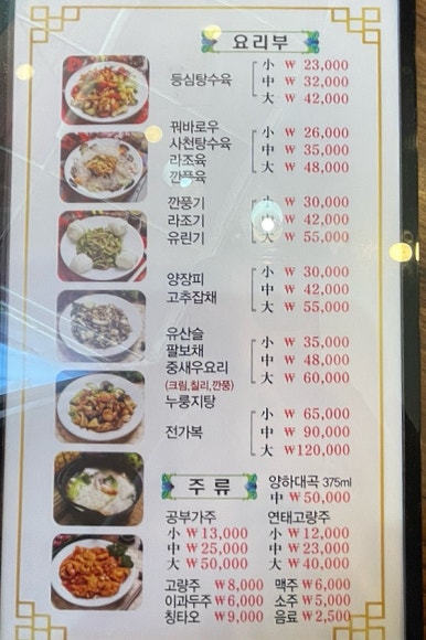 전국5대짬뽕연화산 이미지