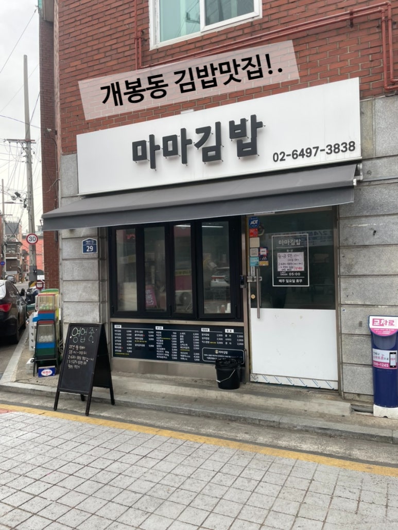 마마김밥 이미지