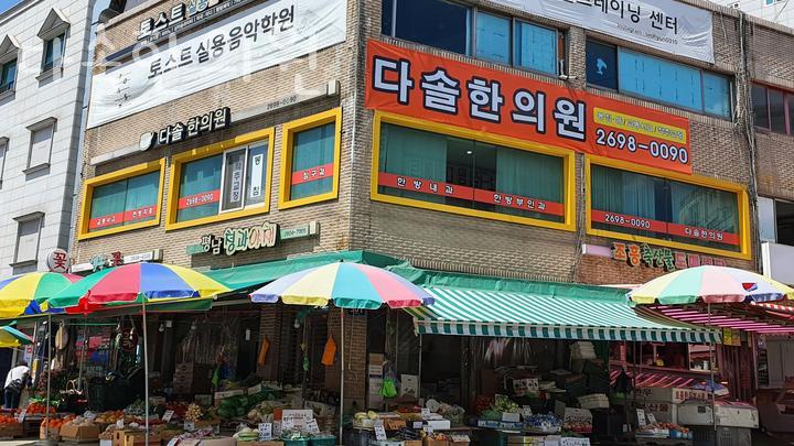 다솔한의원 이미지