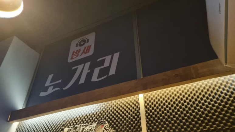밤새노가리 이미지