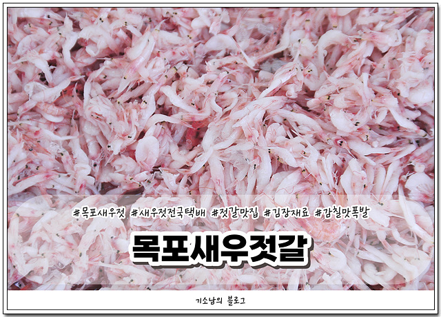 목포새우젓갈 이미지