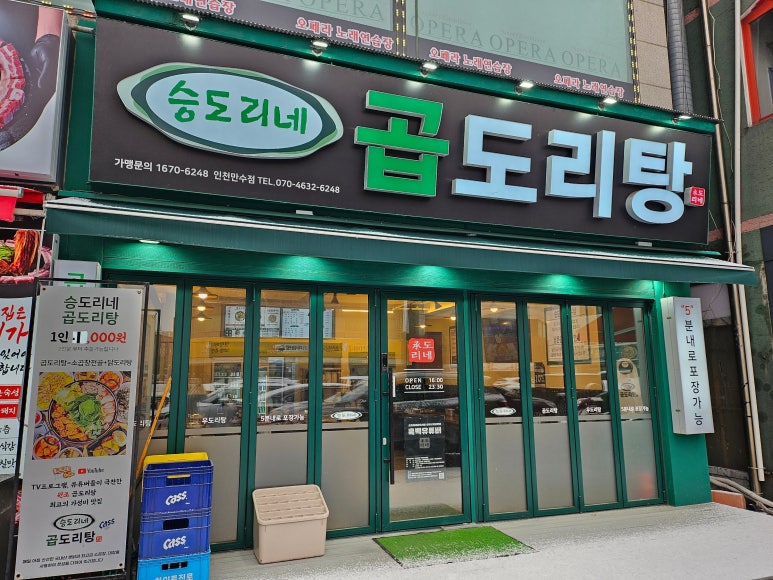 승도리네곱도리탕인천만수점 이미지