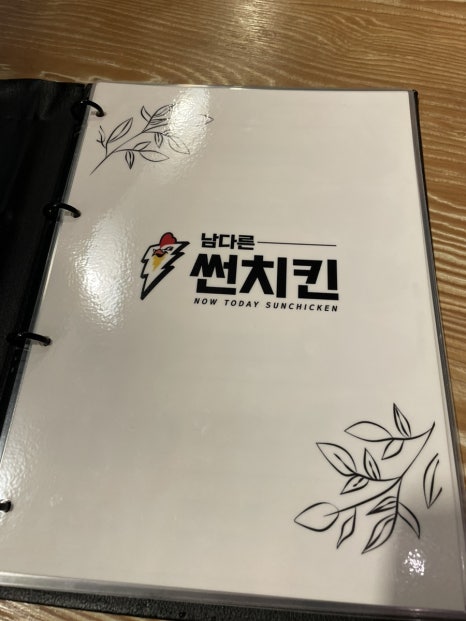 남다른 썬치킨 부산대점 이미지