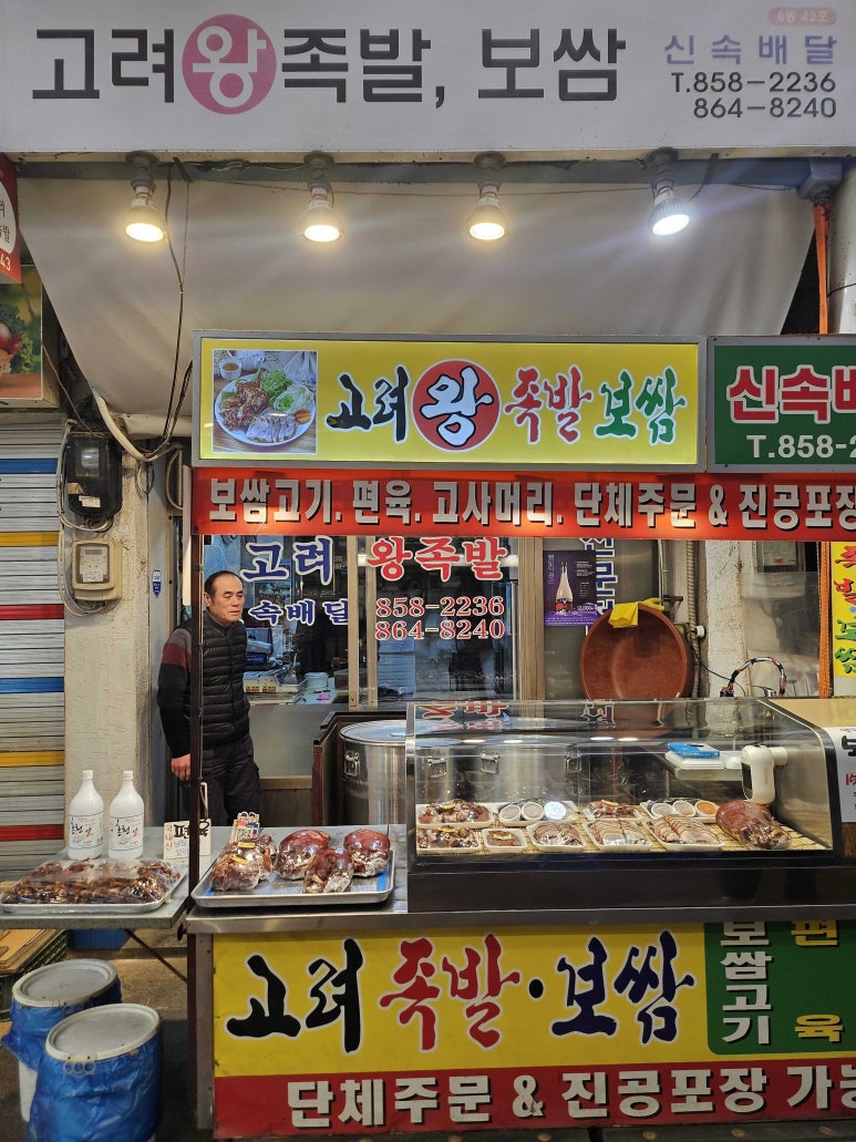 고려왕족발 사진 4