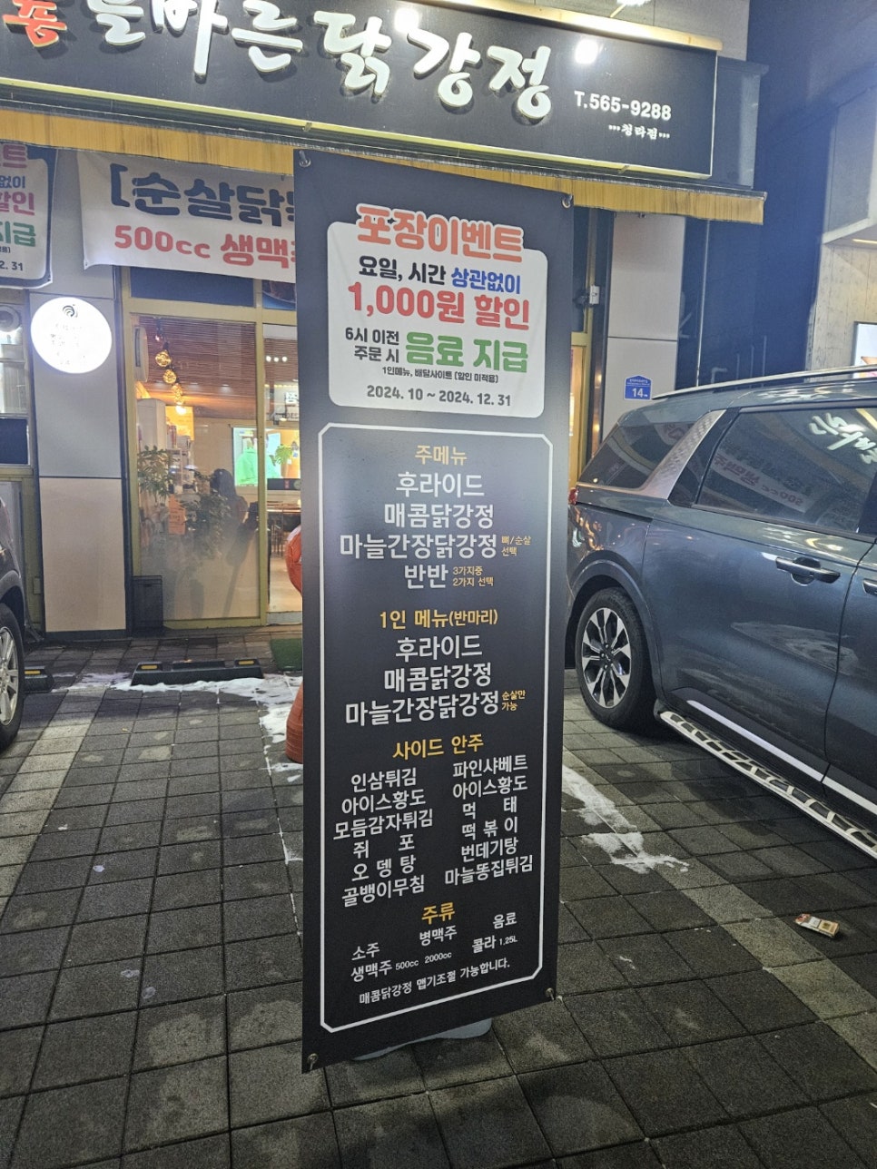 명품올바른닭강정 이미지