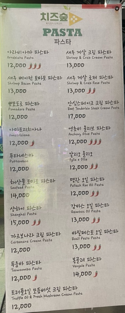 치즈숲화덕피자파스타 이미지
