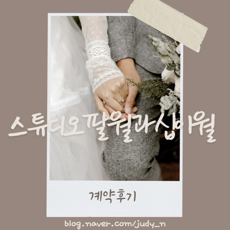 스튜디오팔월 이미지
