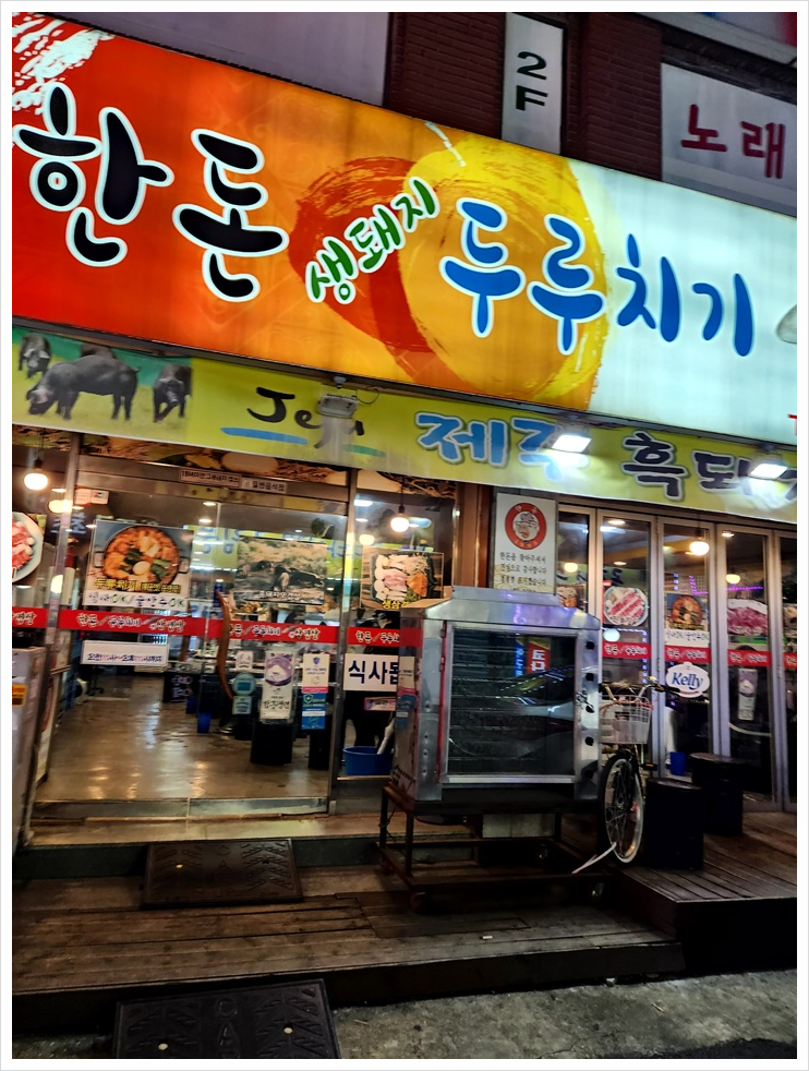 한돈집 이미지