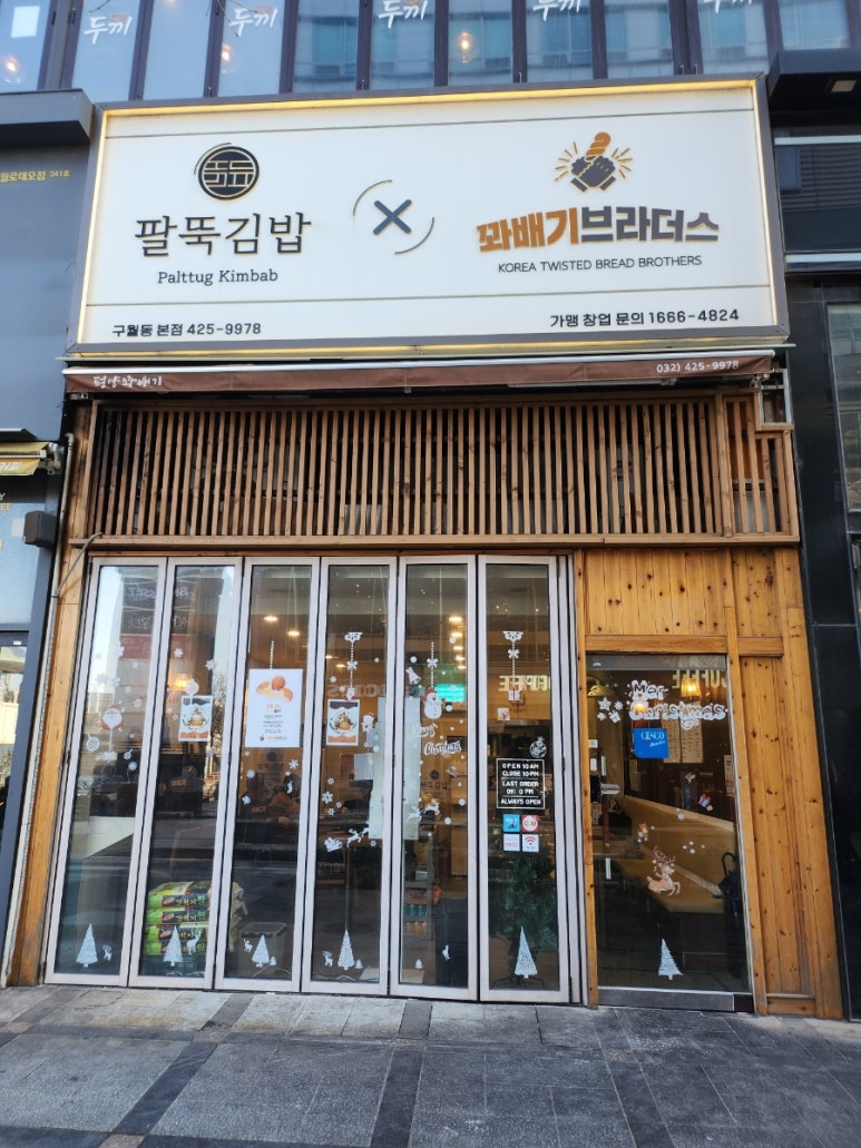 야!인천김밥이다 이미지
