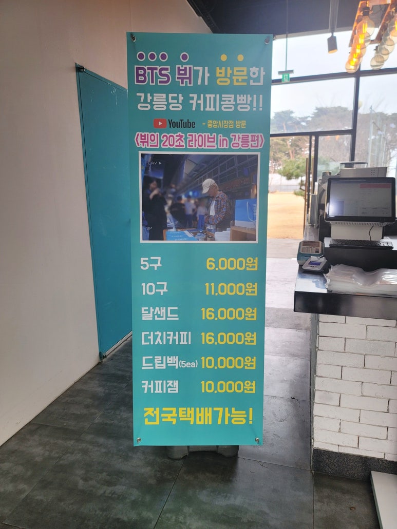강릉커피콩빵강릉당초당점 이미지