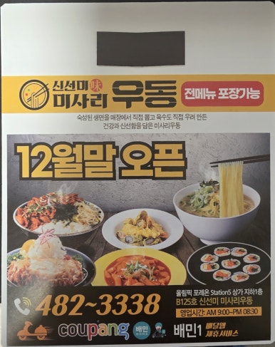 신선미미사리우동 이미지