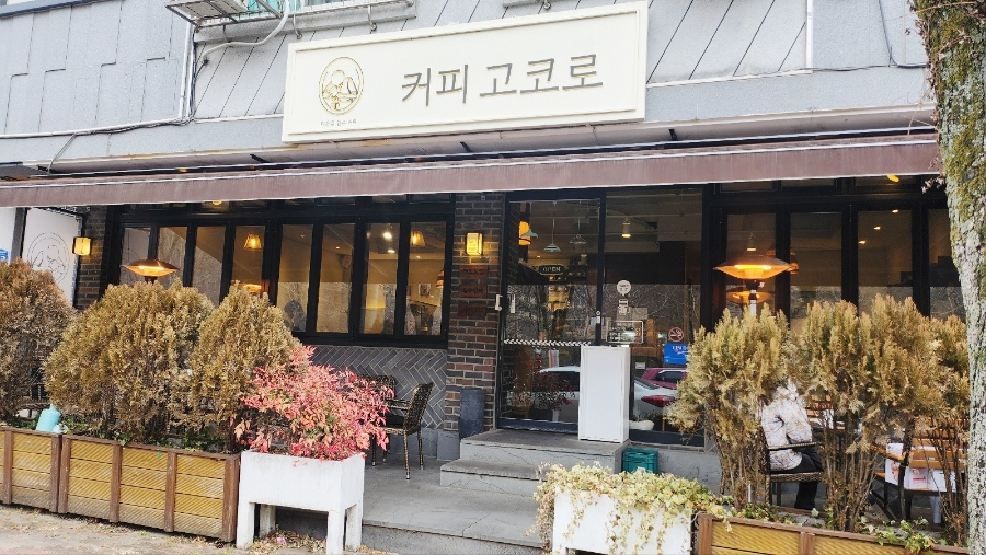 커피고코로 이미지