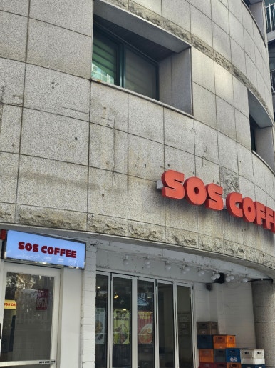 SOS커피&브런치(본점) 이미지