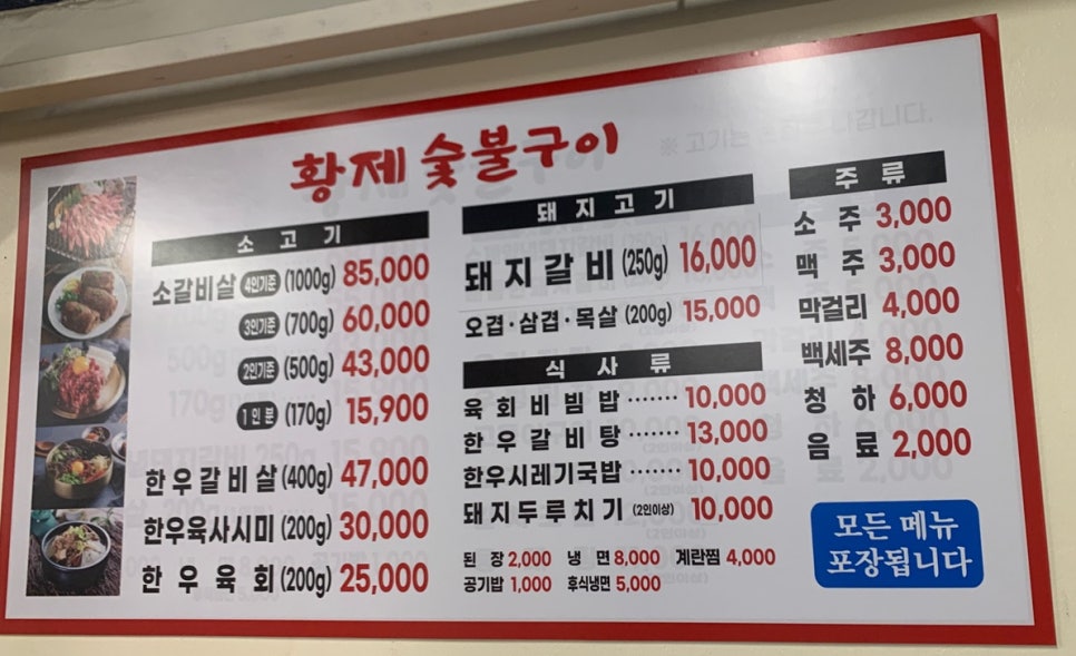 황제숯불구이 이미지