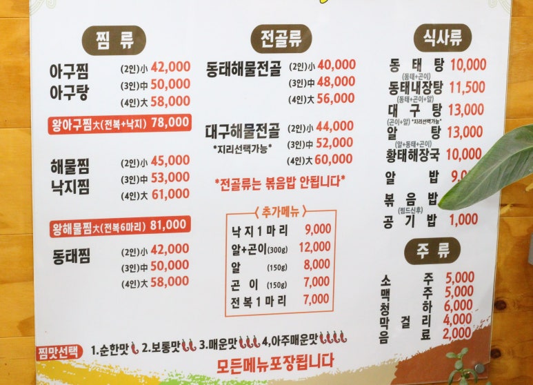 이미숙당진아구동태찜탕 이미지