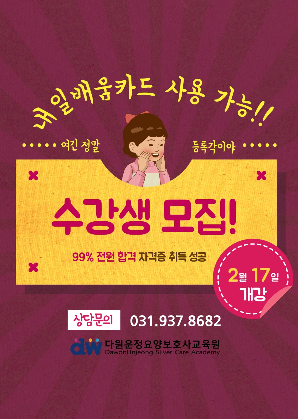 다원운정요양보호사교육원 이미지