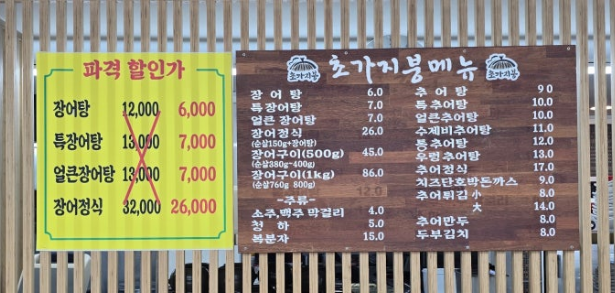 초가지붕 남원추어탕 이미지