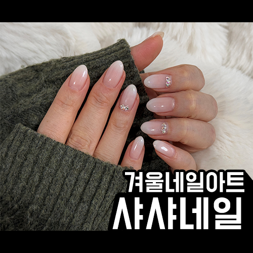 샤샤네일 이미지