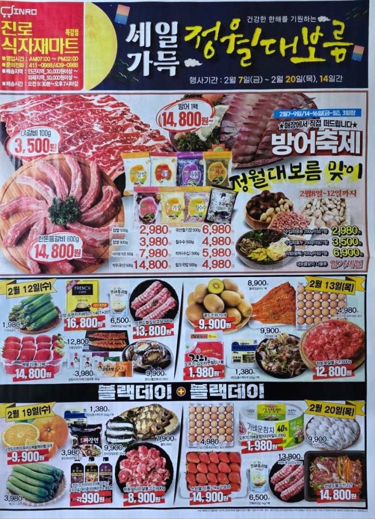 진로식자재마트 이미지
