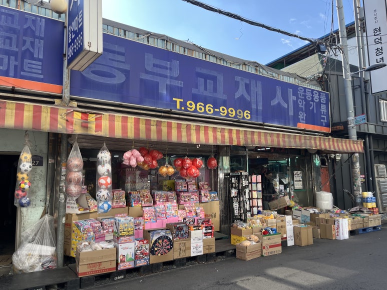 동부교재사 이미지
