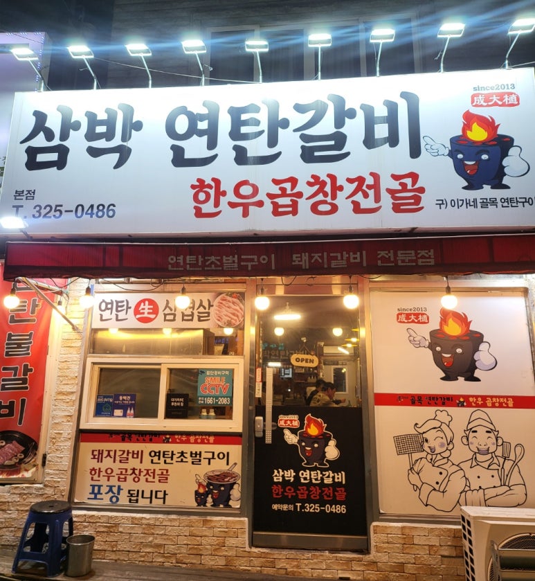 삼박연탄갈비 이미지