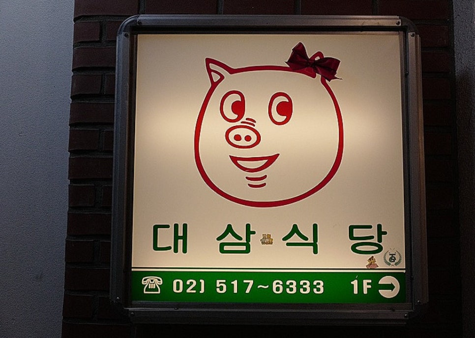 냉삼대삼 이미지