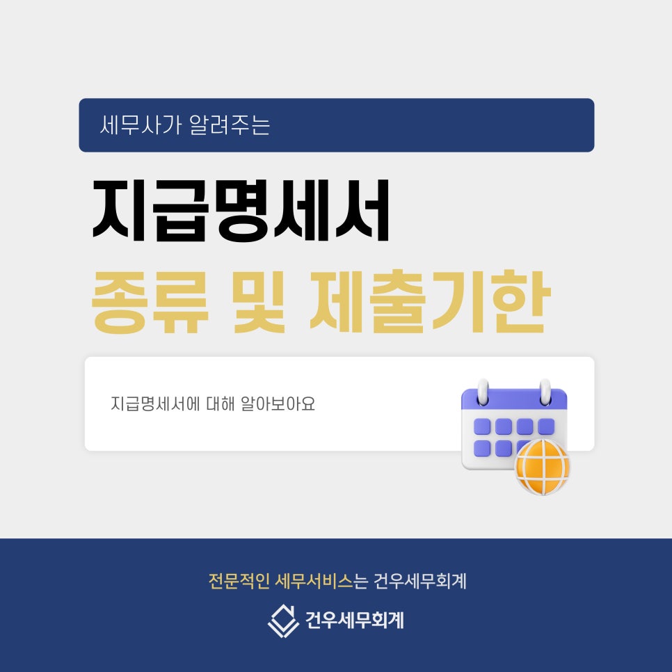 건우세무회계 이미지