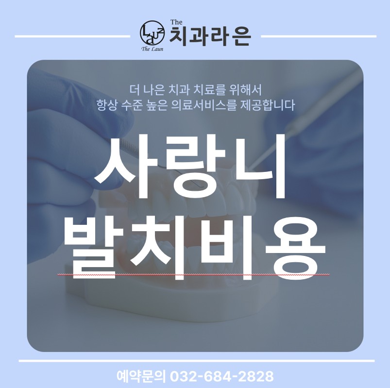 라은치과의원 이미지