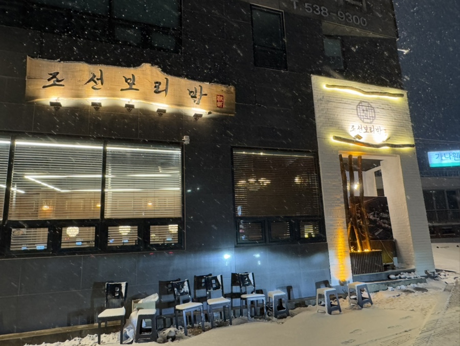 조선보리밥 이미지