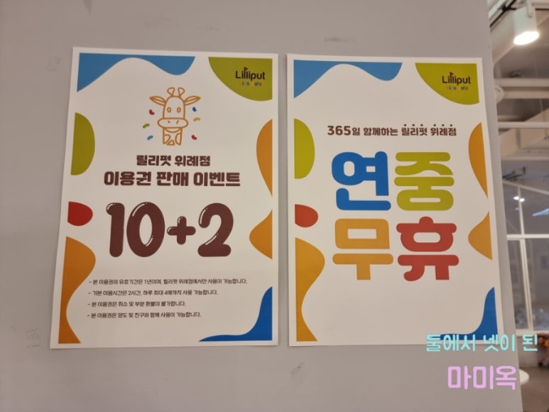 릴리펏 위례점 이미지