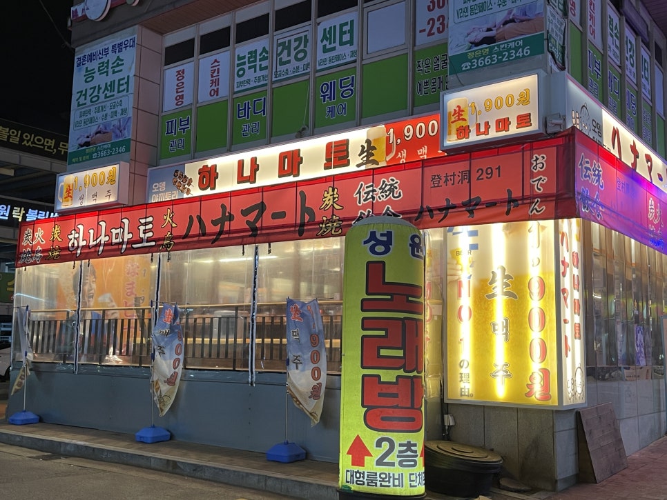 하나마토 발산역점 이미지