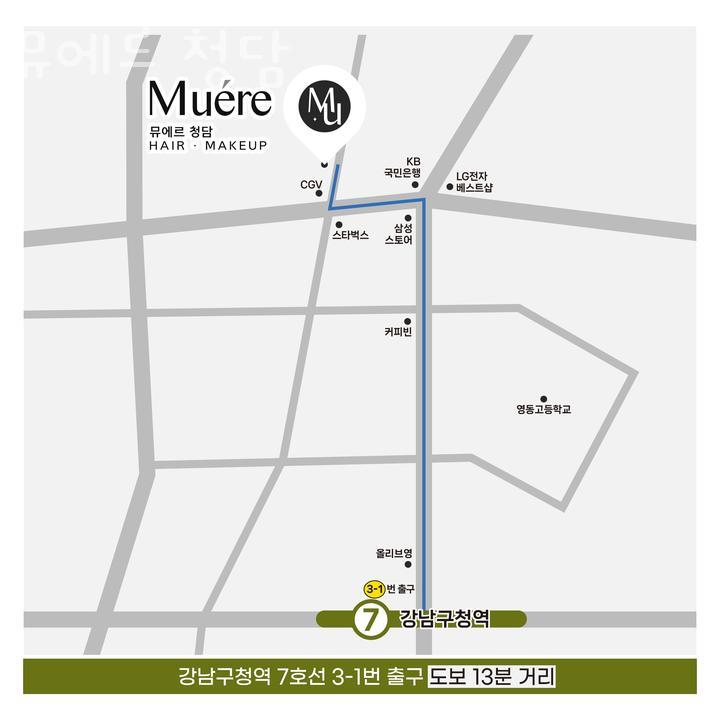 뮤에르 청담 이미지