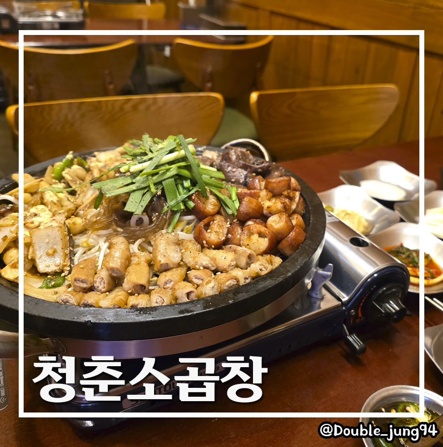 청춘소곱창 이미지