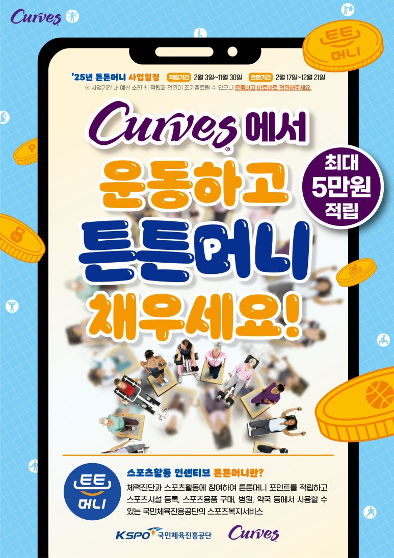 커브스상동클럽 이미지